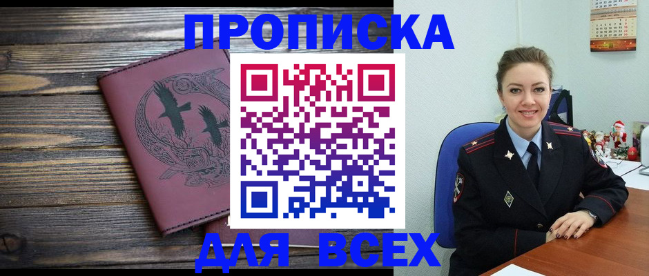 временная регистрация адрес в Чегеме